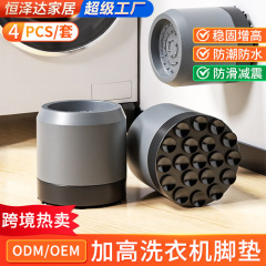 洗濯機のフロアマットは、汎用固定ブラケットの静音家具のフロアマットの滑り止め防振変位防止棚のベースを高くします。