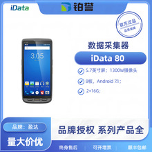 iData80��׿�Ƅ�PDA�ֳֽK�˙CNFC�����ɼ����o���}��P�c�C