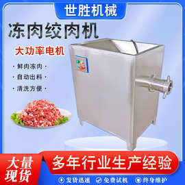 全自动不锈钢冻肉绞肉机 水饺包子商用绞肉机 连续式冻肉搅碎设备