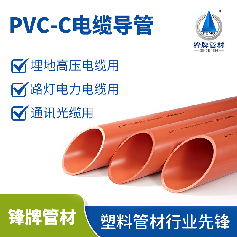 锋牌cpvc高压电力管市政工程电网电线保护套直埋电缆套管穿线导管