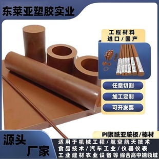 CNC Machining Brown Polyimide Sheet High Temperature VespeI-sp1 SP21 YS20 Black Brown PI Rod Film