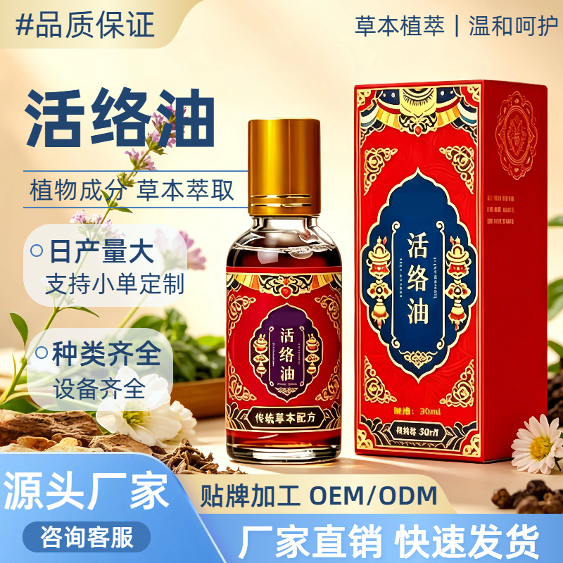 活络油颈肩腰椎膝盖关节不适活络油艾灸液透骨液 身体按摩油 现货