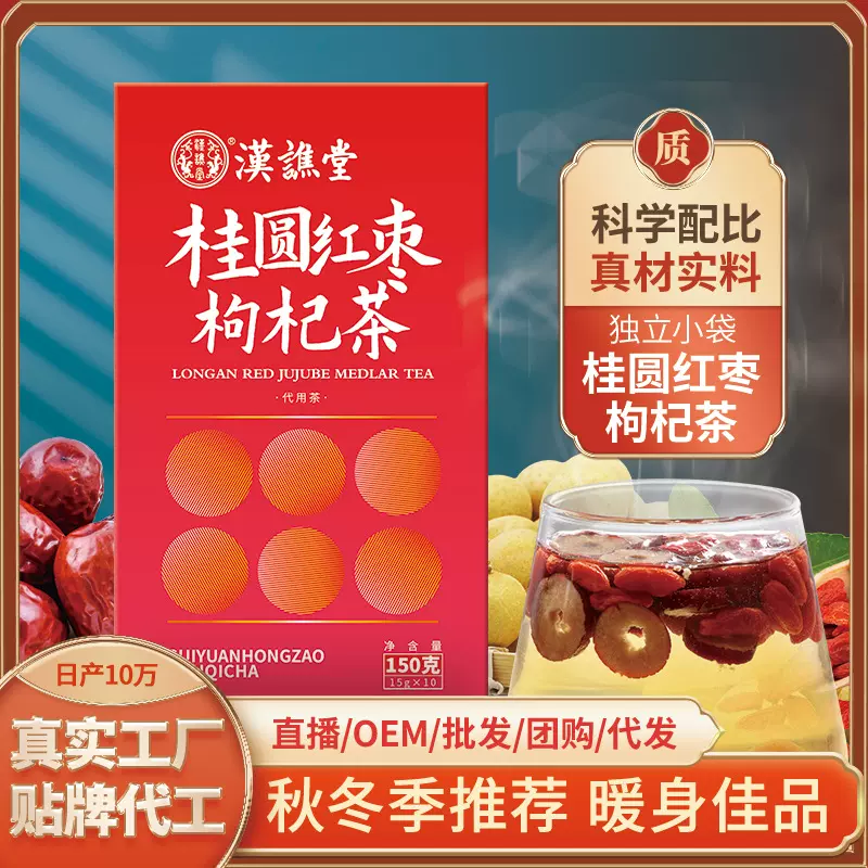 桂圆红枣枸杞茶组合花草茶批发 八宝茶女人茶包一件代发