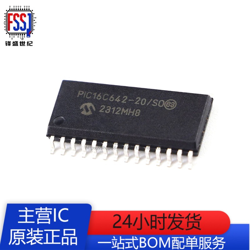 全新原装PIC16C642-20/SO封装SOP-28 8位微控制器单片机芯片