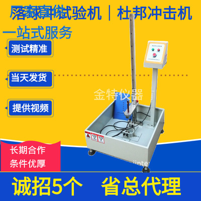 直销落球冲击试验机,冲击试验机可加装红外定位功能