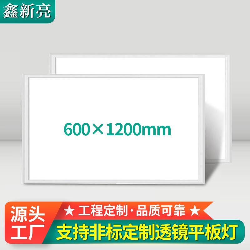 平板灯直发光面板灯600*1200集成吊顶灯led平板灯办公室铝扣板灯|ru