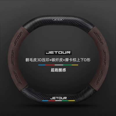 Jet Traveler Steering Wheel Steering wheel cover - suede-3d-embossed-carbon-fiber-leather-mocha-brown-double-d-m-jietu-standard-default-items
