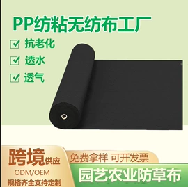 纺粘无纺布;其他园林资材;工农业塑料