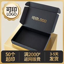 特硬黑色飞机盒加印logo打包盒饰品珠宝包装盒服装快递盒源头工厂