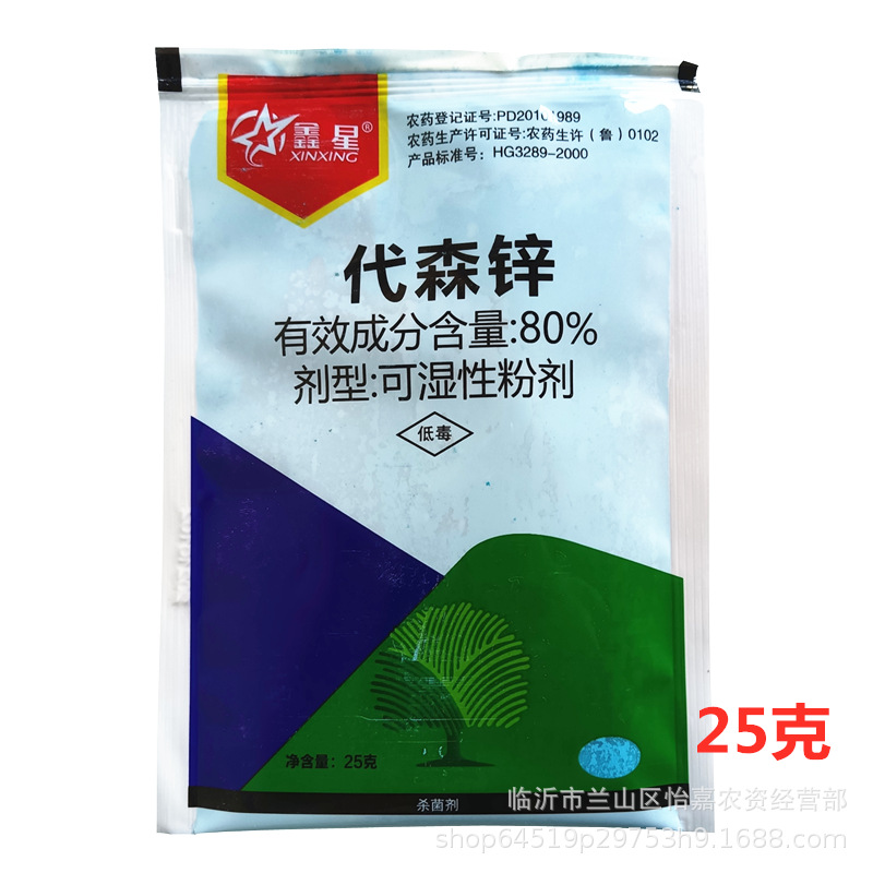 鑫星 80%代森锌蓝粉 番茄早疫病杀菌剂代森锌蓝粉农药杀菌剂100克