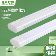 led一体化支架灯椭圆形净化灯t8三防车库灯管办公室照明节能超亮