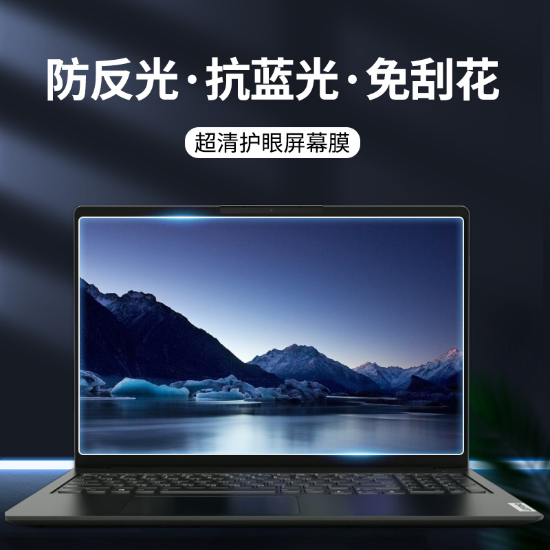 Laptop Screen Anti-Blue Light Film Frosted Anti-Reflective Film Lenovo Savior Asus Dell Hp Applicable Laptop Screen Anti-Blue Light Film Frosted Anti-Reflective Film Lenovo Savior Asus Dell Hp Applicable