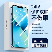 【不伤眼专利款】韩诺适用苹果13ProMax钢化膜韩帅iPhone14Pro手