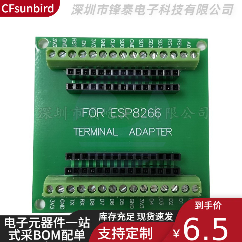 ESP8266扩展板 兼容NODEMCU V2 GPIO引出 MCU 开发板