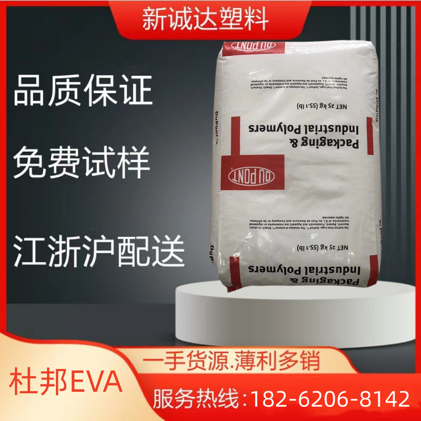 EVA 美国杜邦250 透明级低熔点 太阳能电池封装膜用