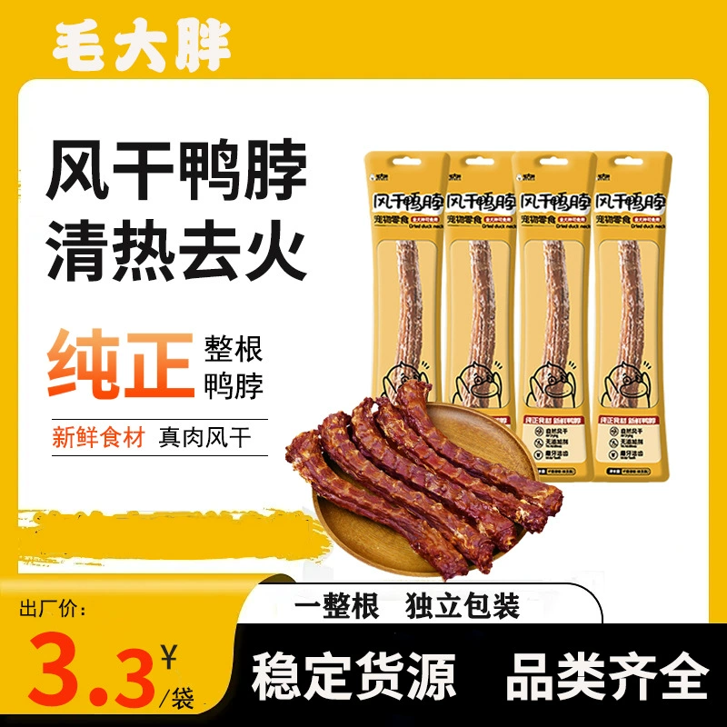 Собачьи закуски высушенные на воздухе утиная шея молочница