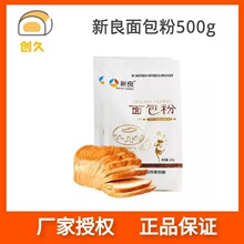 新良 面包粉/蛋糕粉 高粉/低粉烘焙材料500g原装 20包一箱