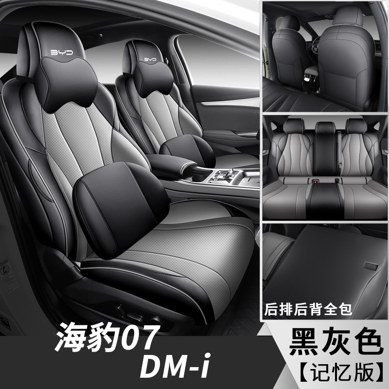 BYD Seal07 DMI cubierta de asiento especial para automóviles cuatro estaciones universal cojín de asiento de cuero cojín de asiento transpirable