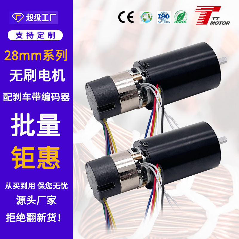 공장 공급 28mm 브러시리스 모터 브레이크 인코더 2847 브러시리스 모터 12V DC 브러시리스 모터