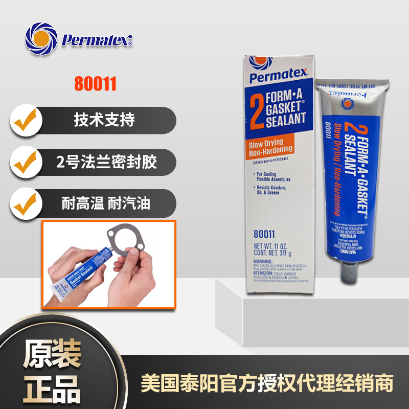 美国泰扬牌Permatex80011太阳牌2号密封剂胶水膏状垫圈法兰胶