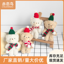圣诞可爱腮红小熊儿童毛绒玩偶圣诞连体熊学生包包挂件钥匙扣挂饰