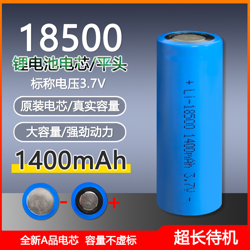 18500-1400mah