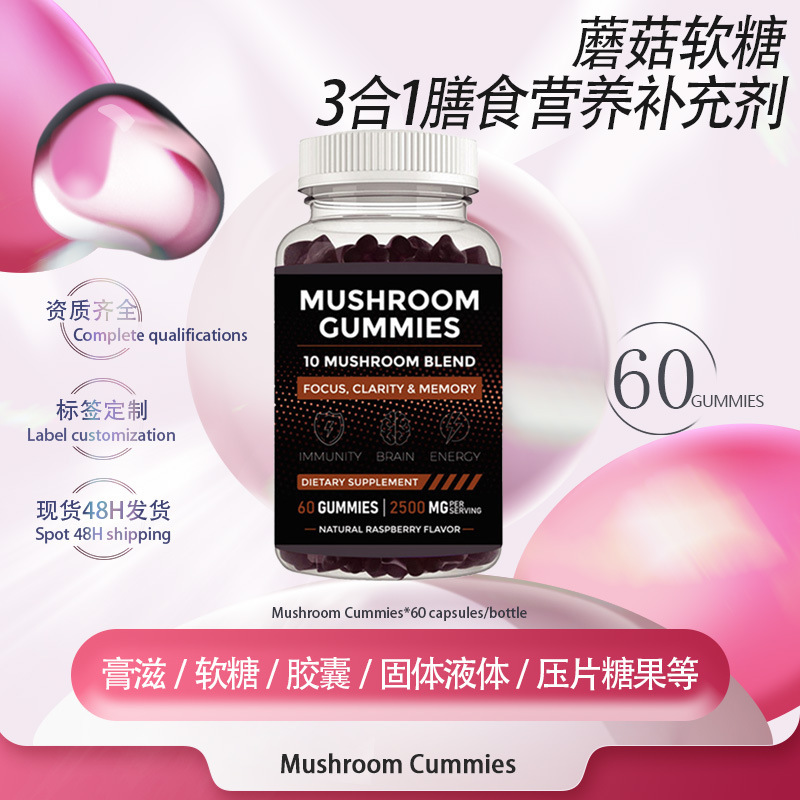 Mushroom Cummies 3-in-1 栄養補助食品 クロスボーダー在庫|undefined