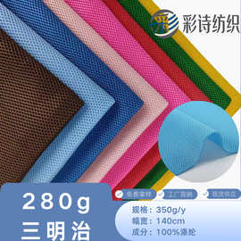 厂家现货280g三明治网布 行李箱运动鞋背包户外用品透气网眼布