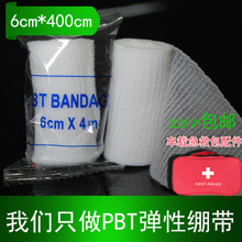 6*4英文包装医用急救包配件绷带 户外用品PBT绷带 BANDAGE