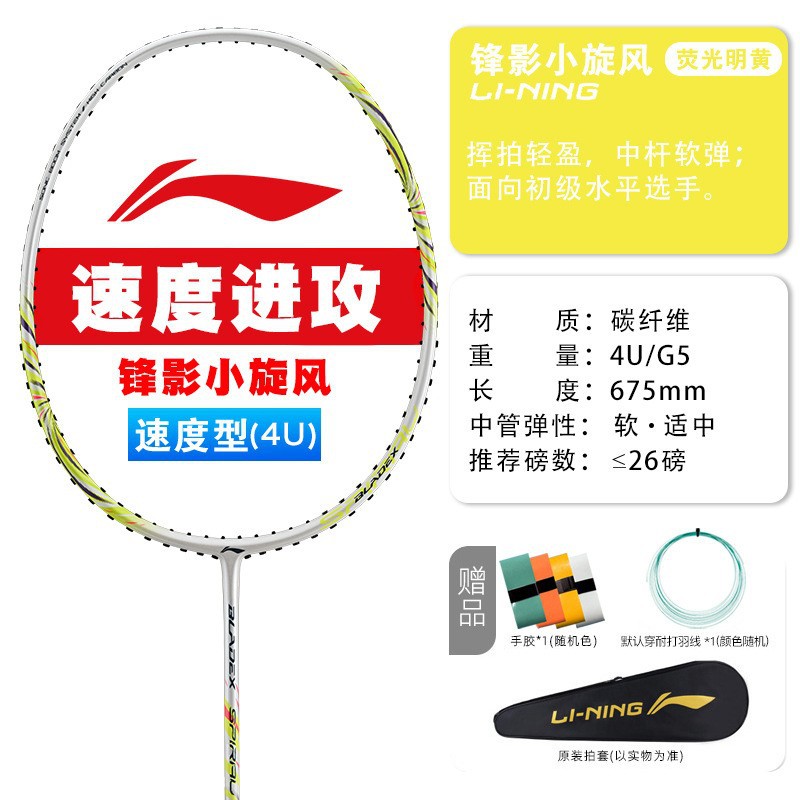 Raqueta de bádminton Li Ning Thunder pistola de acero pequeño torbellino raqueta de bádminton para principiantes AYPT307 alabarda motor pequeño