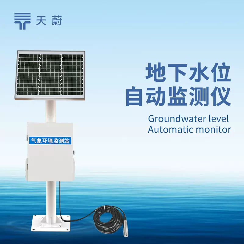 防爆地下水位自动监测设备矿井水文监测系统地下水水位监测设备