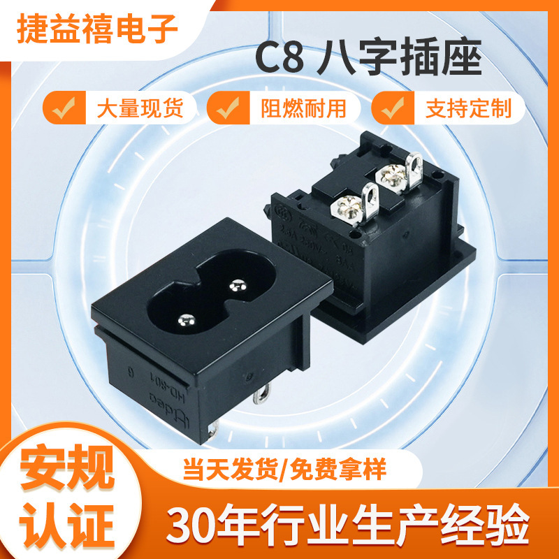 C8 eight socket embedded card type eight tail two-core socket household appliances 2-pin insulated shell AC power socket C8 eight socket embedded card type eight tail two-core socket household appliances 2-pin insulated shell AC power socket