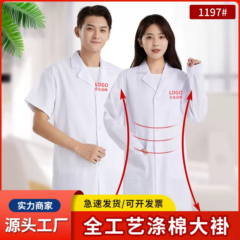 男女医生服护士服工作服实验服食品厂logo白大褂医护专用