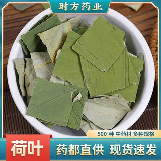 微山湖荷叶荷花茶500g荷叶片泡茶干荷叶片中药材大全代发批发