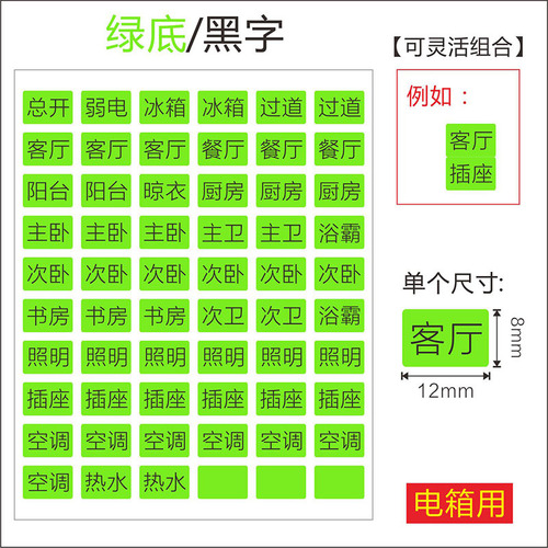 88PD批发配电箱开关标识贴电表箱开关贴纸夜光装饰墙贴总闸空气开