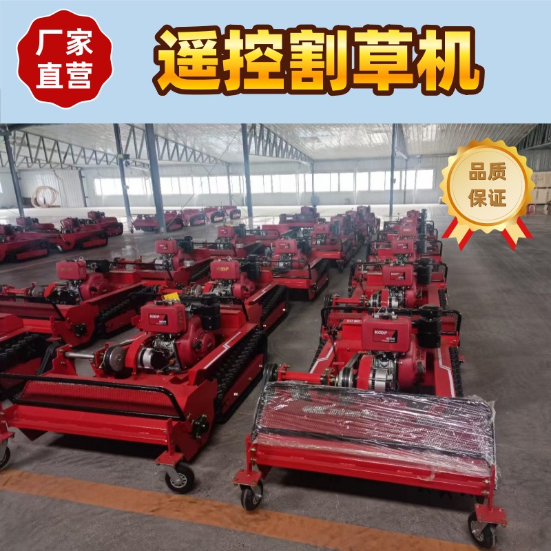 山坡地开荒履带式灭草机 定速巡航智能款割草机 果园遥控除草机