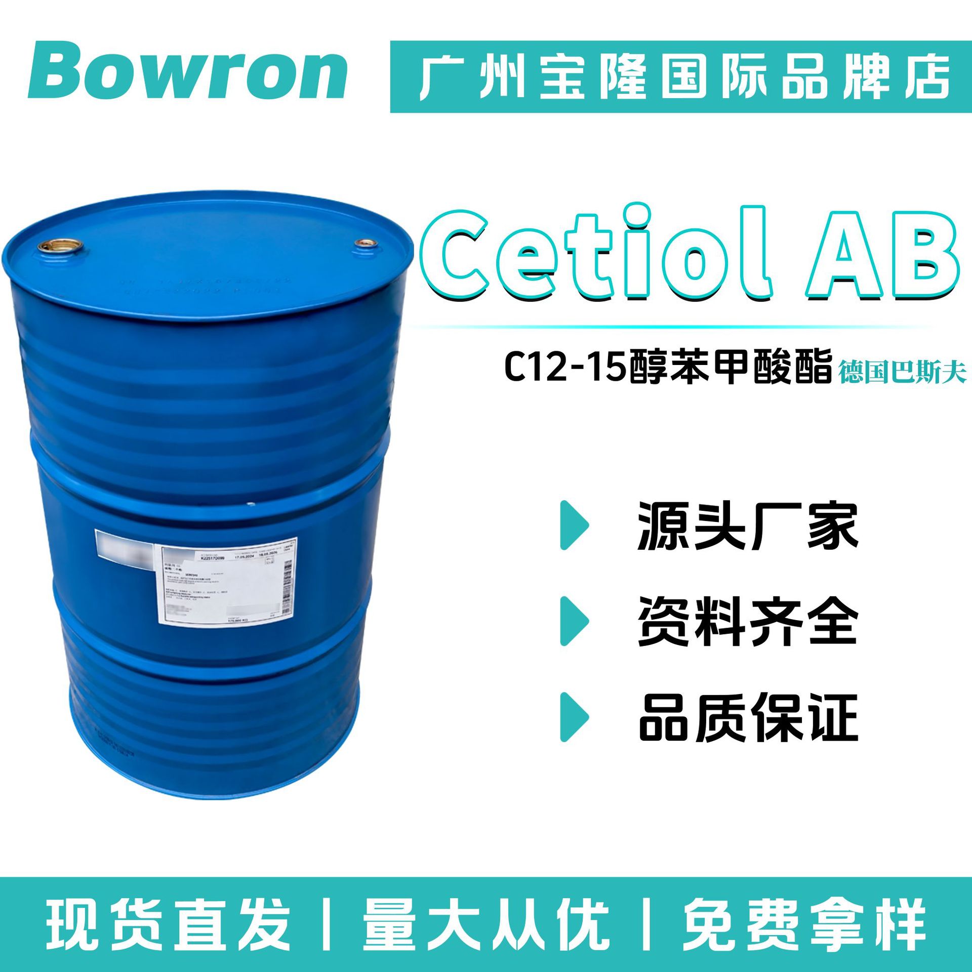 巴斯夫Cetiol AB C12-15醇苯甲酸酯 润肤剂 分散剂 膏霜乳液 原料