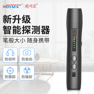 Smart Mouse Intelligent Detector JMS110 Anti-tracking Four-in-one Detector