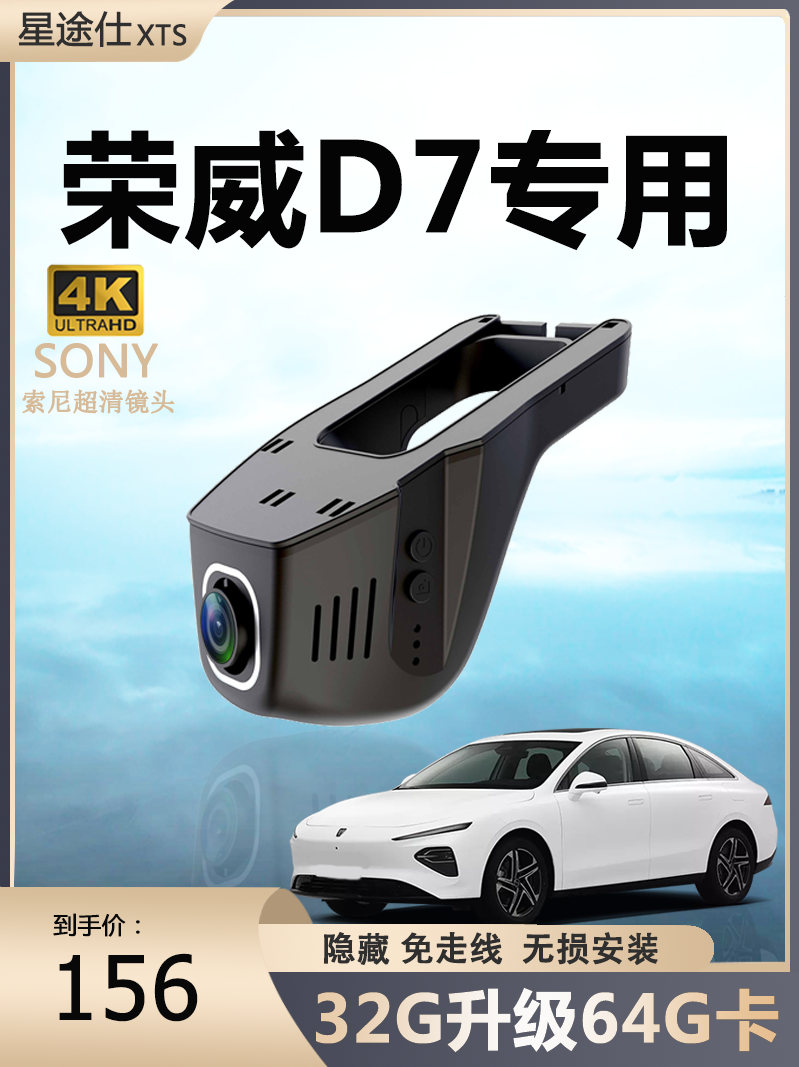 荣威d7行车记录仪专用原厂4k高清夜视ev/dmh隐藏式免走线2023新款