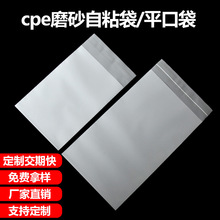 cpe自粘袋平口袋加厚半透明自封袋服装拉链包装袋哑光袋厂家定制