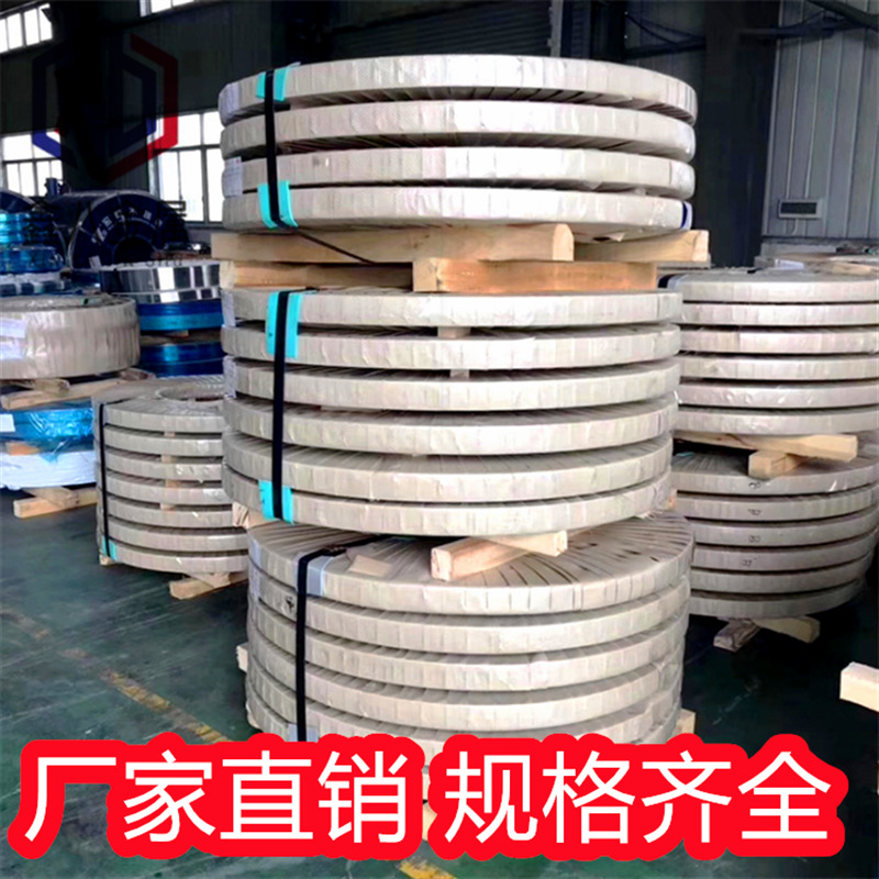 供应1/2H半硬态201不锈钢打包带0.3x10/0.2x15/0.4x12/0.5*19mm