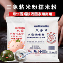 泰国进口三象牌纯水磨粘米粉和糯米粉大米粉家用青团肠粉一件批发