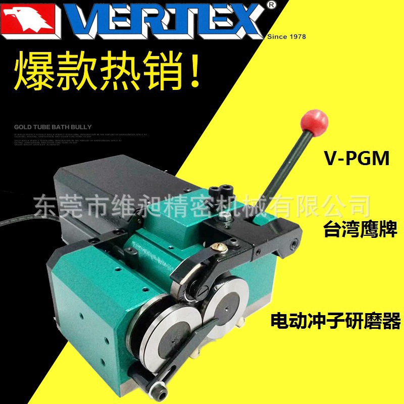 台湾鹰牌 电动磨针机标准磨针机电动冲子研磨机 冲子研磨器 V-PGM