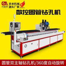 洗车器铝圆管数控钻孔机360翻面三维伺服电机传动钻床伺服高效