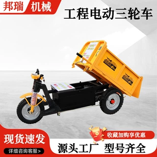 现货U型斗方斗电动工程三轮车工地水泥混泥土运料自卸电动三轮车