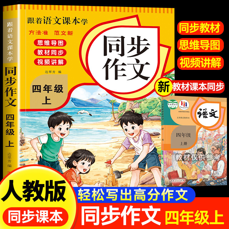 2025人教版跟着语文课本学一二年级看图写话三四五六年级同步作文|undefined
