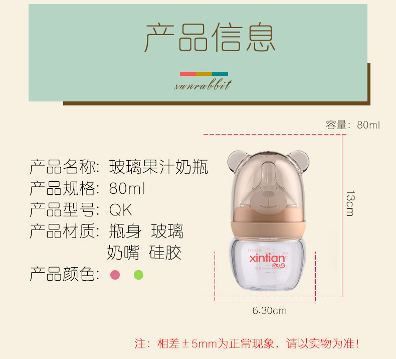 欣田80ml萌兔玻璃奶瓶详情_10