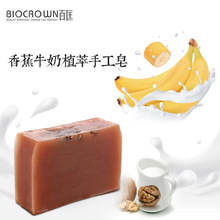 百匡/ 香蕉牛奶手工甘油皂150g洁肤全身沐浴香氛精油皂