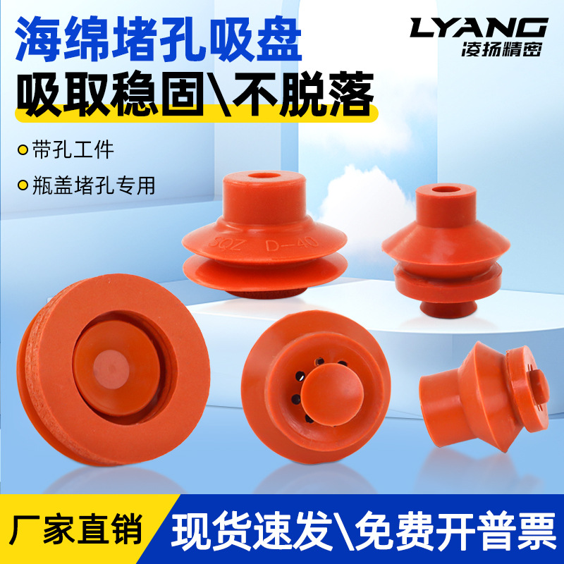 海绵堵孔吸盘