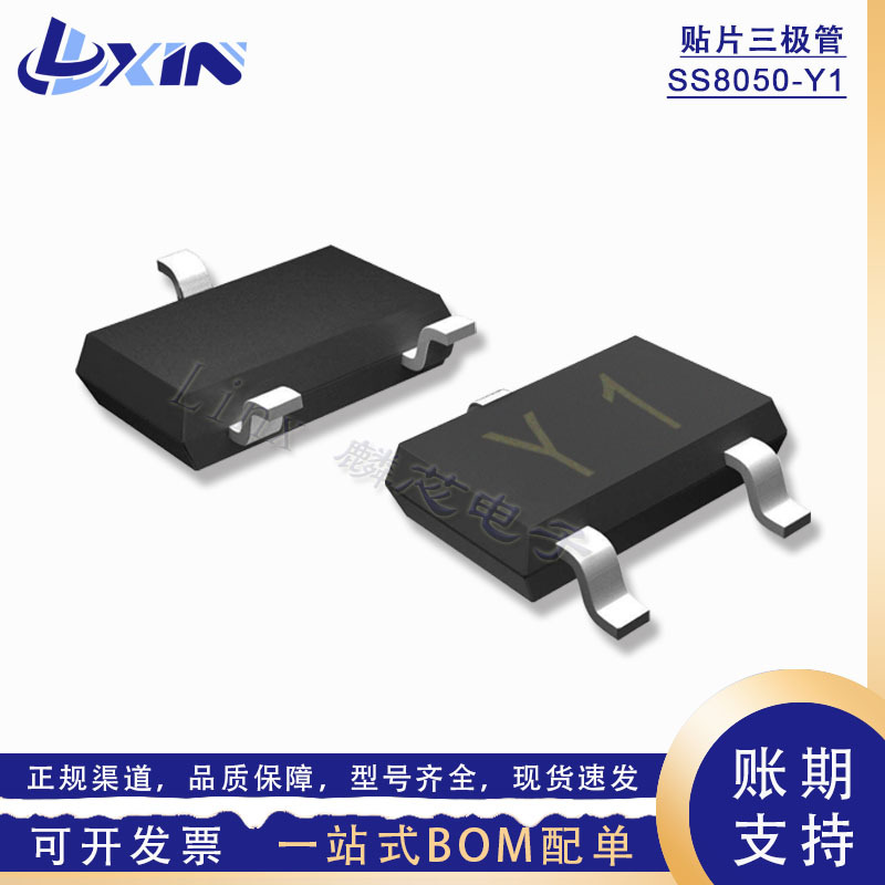 SS8050 丝印Y1 贴片三极管 SOT-23 1.5A25V通用NPN信号放大晶体管